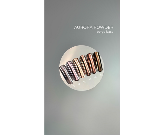 TOUCH. Aurora Powder #12, 5 ml, металева втирка #4