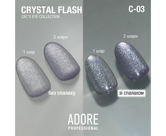 ADORE. Cat's Eye Gel Polish, #C-03, 8 ml. Світловідбиваючий гель-лак "котяче око", лавандово-фіолетовий #3