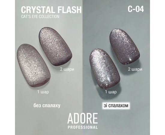 ADORE. Cat's Eye Gel Polish, #C-04, 8 ml. Світловідбиваючий гель-лак "котяче око", теплий коричневий #3