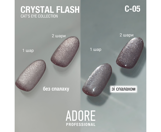 ADORE. Cat's Eye Gel Polish, #C-05, 8 ml. Світловідбиваючий гель-лак "котяче око", пудрово-рожевий #3
