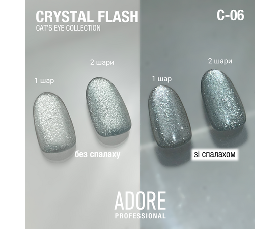 ADORE. Cat's Eye Gel Polish, #C-06, 8 ml. Світловідбиваючий гель-лак "котяче око", холодний срібний #3