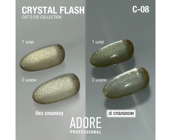ADORE. Cat's Eye Gel Polish, #C-08, 8 ml. Світловідбиваючий гель-лак "котяче око",  золото #3