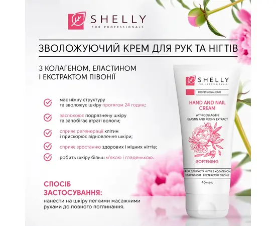 SHELLY. Gift Set "Hand and Nail ". Подарунковий набір для рук та нігтів #8