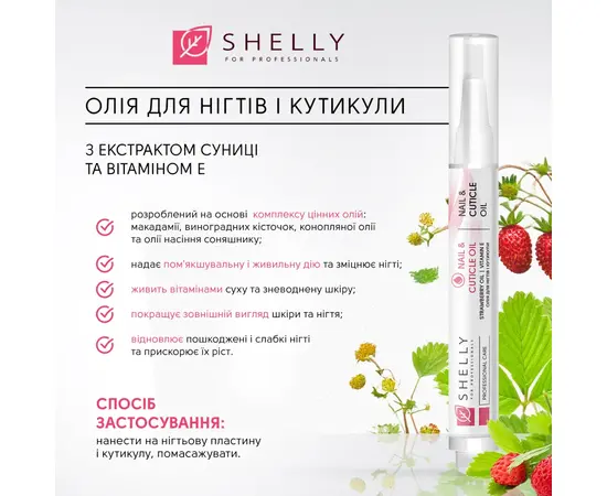 SHELLY. Gift Set "Hand and Nail ". Подарунковий набір для рук та нігтів #9