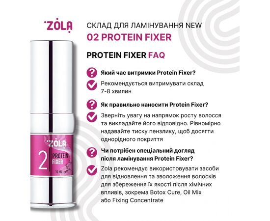 ZOLA. Brow & Lush Laminating Compound 02, Protein Fixer, 10 ml. Склад для ламінування 02 #3