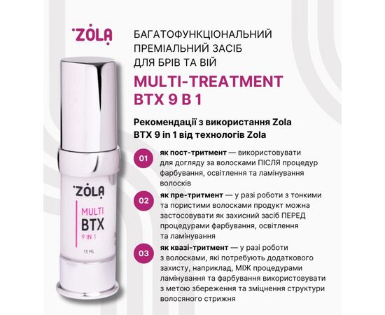 ZOLA. MULTI-TREATMENT BTX 9-in-1, Multifunctional Premium Brow & Lash Treatment, 15 ml. Багатофункціональний преміальний засіб для брів #4