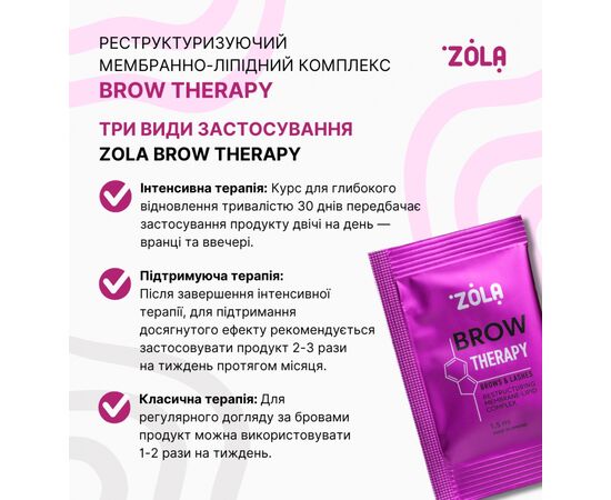 ZOLA. Restructuring Membrane-Lipid Complex, Brow Therapy, in sachet 10 pcs x 1.5 ml. Мембранно-ліпідний комплекс для реструктуризації брів #2