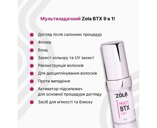 ZOLA. MULTI-TREATMENT BTX 9-in-1, Multifunctional Premium Brow & Lash Treatment, 15 ml. Багатофункціональний преміальний засіб для брів #6