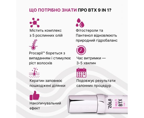 ZOLA. MULTI-TREATMENT BTX 9-in-1, Multifunctional Premium Brow & Lash Treatment, 15 ml. Багатофункціональний преміальний засіб для брів #5