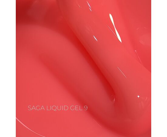 SAGA. Liquid Gel, 15 ml, #09. Рідкий гель для укріплення та нарощування #1