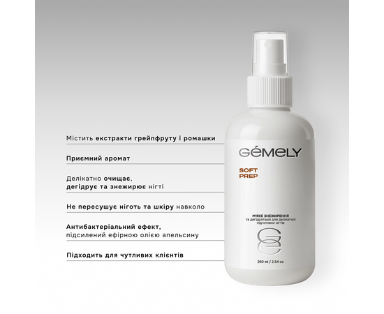 GÉMELY (ex GA&MA). Soft prep, 100 ml. М'який знежирювач #2