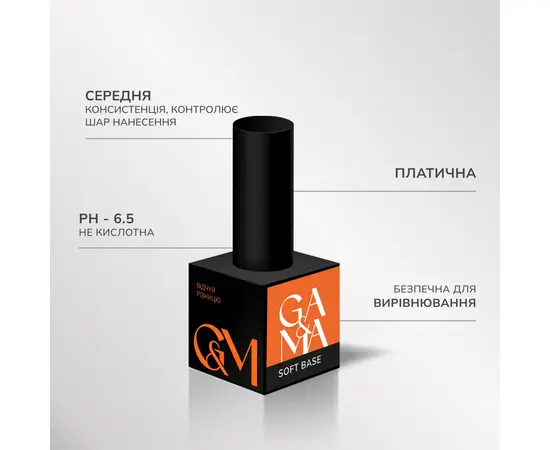 GA&MA. Soft Clear Cover base, 15 ml, Некислотна холодна база для безпечного вирівнювання #2 GA&MA. Soft Clear Cover base, 15 ml, Некислотна холодна база для безпечного вирівнювання #2