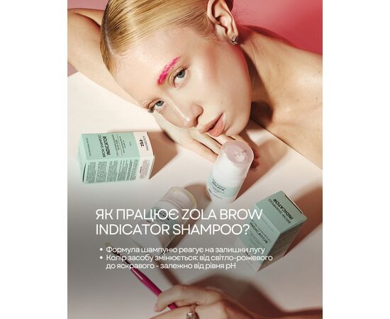 ZOLA x Makarevich. Eyebrow Indicator Shampoo, 30 ml. Шампунь-індикатор для брів #6