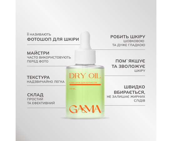GA&MA. Dry oil with shimmer, Melon, 30 ml, Суха олія з шимером, Диня #2 GA&MA. Dry oil with shimmer, Melon, 30 ml, Суха олія з шимером, Диня #2