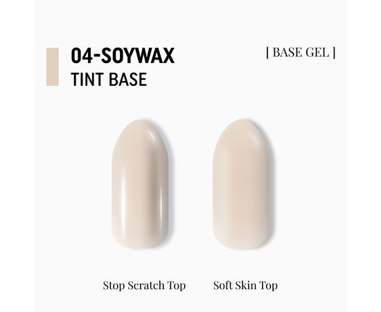 ADORE. Tint Base, №04, Soywax, 15 ml. Напівпрозора кольорова база для нігтів #3