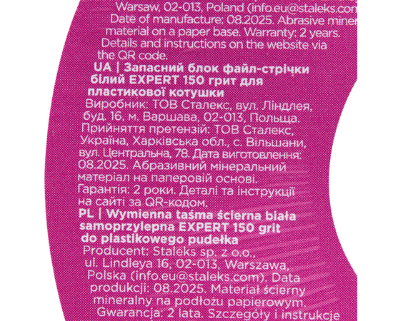 STALEKS. Запасний блок файл-стрічки 150 грит для пластикової котушки, EXPERT, білий абразив #3