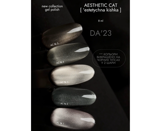 DA'23. Gel Polish, Cat Eye AESTHETIC CAT #3, 8 ml, гель-лак #3
