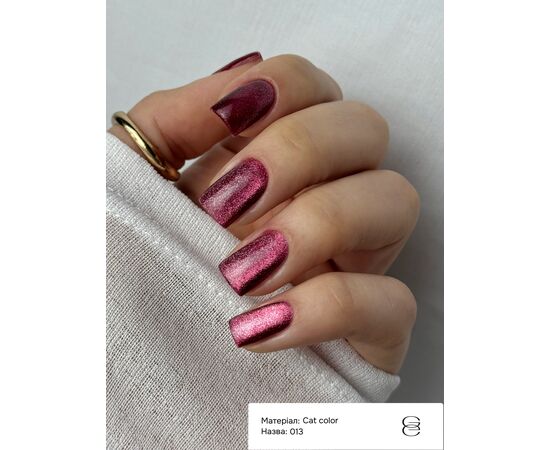 GÉMELY (ex GA&MA). Gel polish Cat Color, #013. Гель-лак світловідбиваючий «Котяче око», 6 ml #3