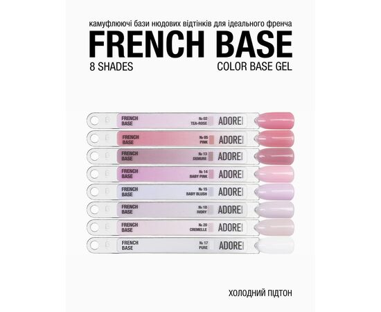ADORE. French Base,  №02, Tea rose, 15 ml. Камуфлююча база #3