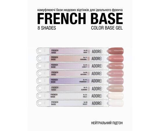 ADORE. French Base,  №09, Milky, 15 ml. Камуфлююча база #3