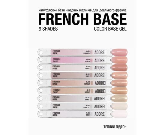ADORE. French Base,  №06, Biscuit, 15 ml. Камуфлююча база #3