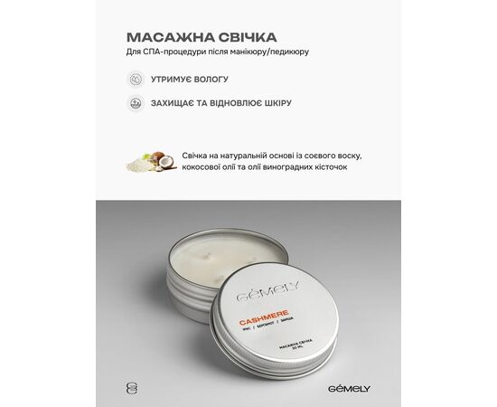 GÉMELY (ex GA&MA). Massage candle, Apricot milk, 30 ml, Масажна свічка, Абрикосове молоко #2