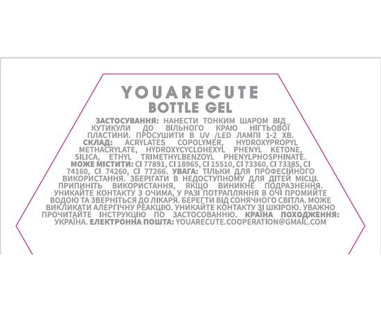 You Are Cute. Bottle Gel #27, 15 ml, рідкий напівпрозорий гель #6