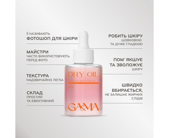 GA&MA. Dry oil, Watermelon, 30 ml, Суха олiя з шимером, Кавун #2