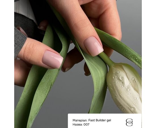 GÉMELY (ex GA&MA). Fast builder gel #007, 15 ml, твердий рідкий гель #2