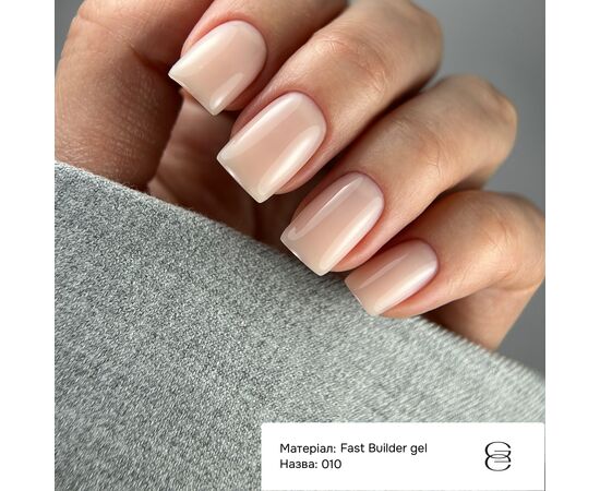 GÉMELY (ex GA&MA). Fast builder gel #010, 30 ml, твердий рідкий гель #2