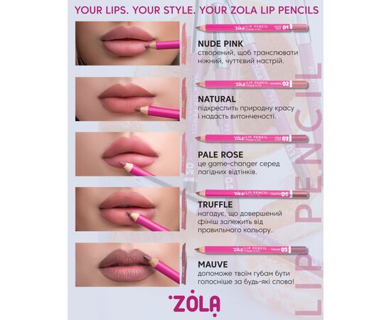 ZOLA. Lip Pencil, #06, Nude Beige. Олівець для губ #7
