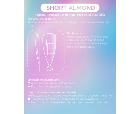 You Are Cute. Top nail forms, mix. Набір верхніх форм для нарощування нігтів 12в1 #11