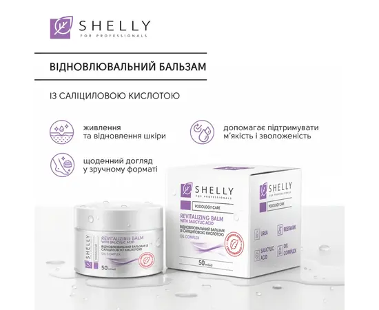 SHELLY. Revitalizing foot balm with salicylic acid, 50 ml. Відновлювальний бальзам із саліциловою кислотою #4