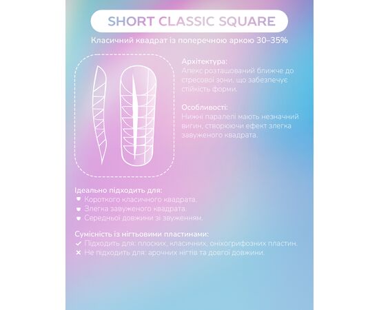 You Are Cute. Top nail forms, mix. Набір верхніх форм для нарощування нігтів 12в1 #6