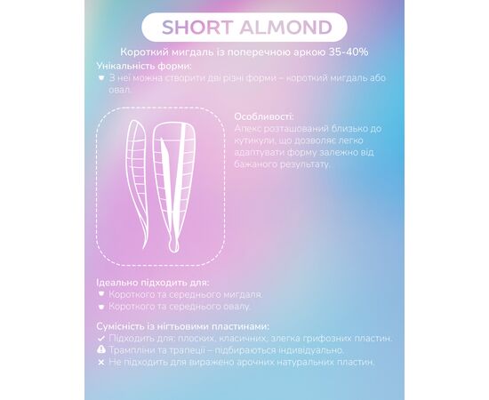 You Are Cute. Top nail forms, mix. Набір верхніх форм для нарощування нігтів 12в1 #8