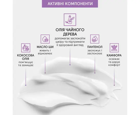 SHELLY. Soothing ointment with tea tree oil, 30 ml. Заспокійлива мазь з олією чайного дерева #3