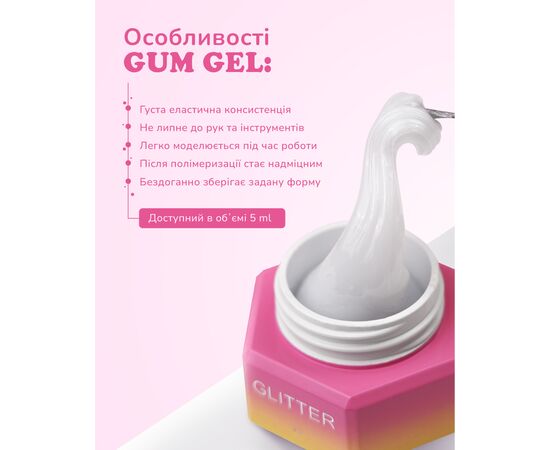 You Are Cute. Gum Gel #03, 5 ml, Гель-жуйка для дизайну #7