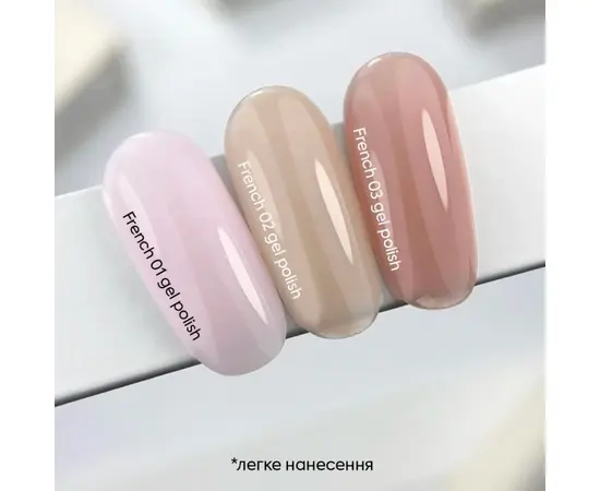 NOTD. Gel Polish French #02, 10 ml. Гель-лак, бежево-нюдовий #8