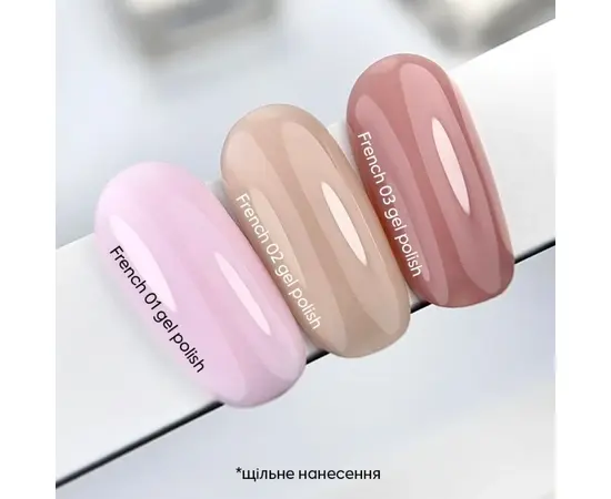 NOTD. Gel Polish French #03, 10 ml. Гель-лак, нюдовий #8
