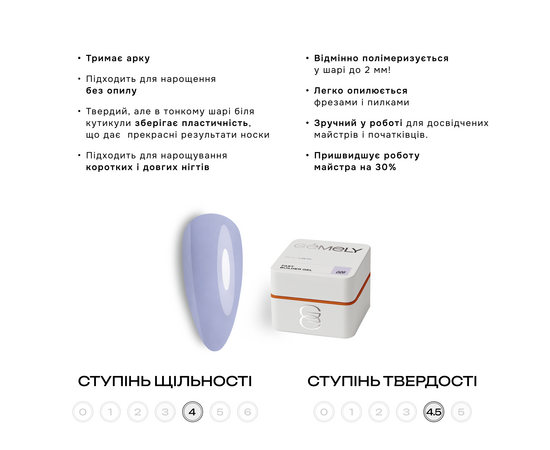 GÉMELY (ex GA&MA). Fast builder gel #026, 15 ml, твердий рідкий гель #3