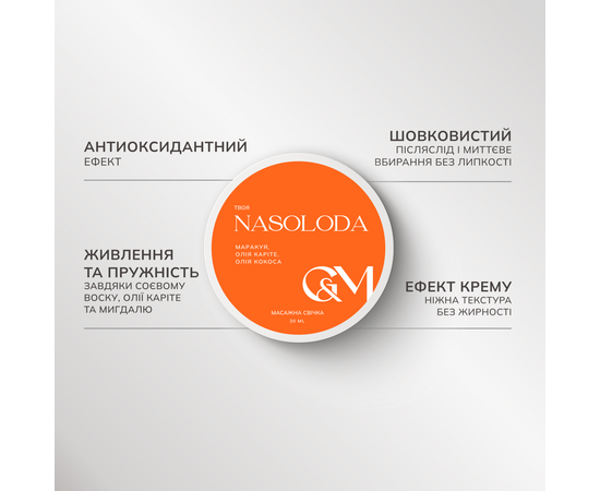 УЦІНКА / GA&MA. Massage candle, Bliss, 100 ml, Масажна свічка, твоя Nasoloda #2