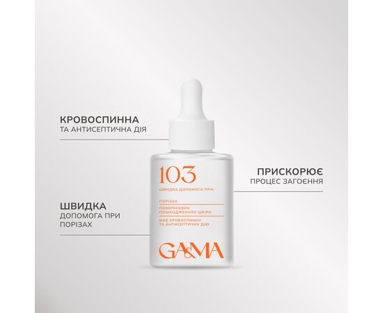 GA&MA. 103 Hemostatic Fluid, 30 ml, кровоспинна рідина #2