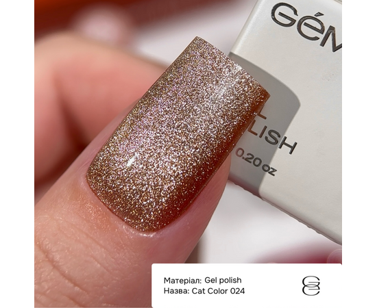 GÉMELY (ex GA&MA). Gel polish Cat Color, #024. Гель-лак світловідбиваючий «Котяче око», 6 ml #2
