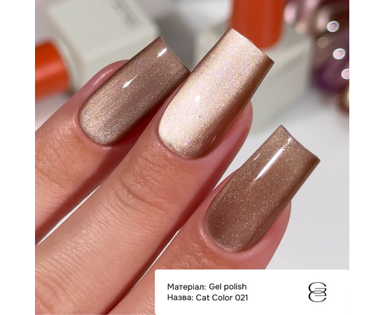 GÉMELY (ex GA&MA). Gel polish Cat Color, #021. Гель-лак «Котяче око», 6 ml #2