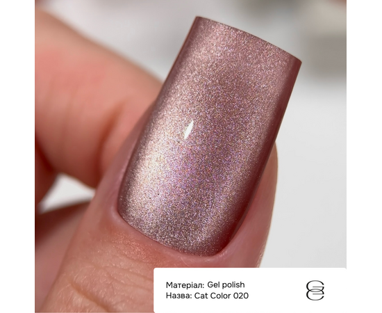GÉMELY (ex GA&MA). Gel polish Cat Color, #020. Гель-лак «Котяче око», 6 ml #2