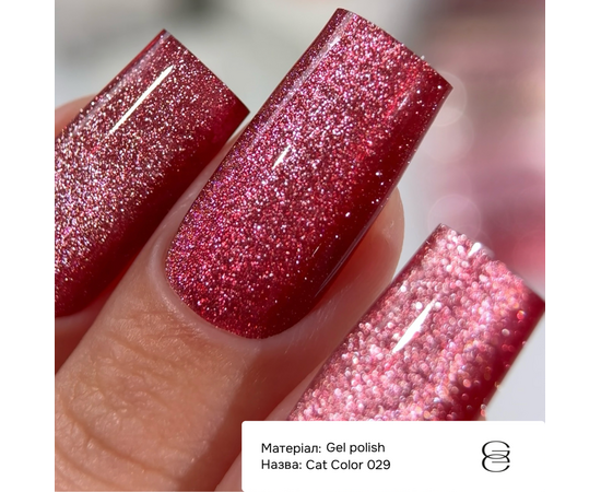GÉMELY (ex GA&MA). Gel polish Cat Color, #029. Гель-лак світловідбиваючий «Котяче око», 6 ml #3