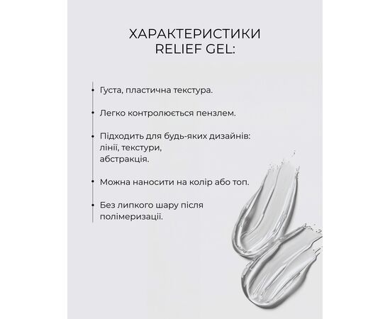 HEYLOVE. Relief gel, CLEAR, 5 g, гель для 3D дизайну #3