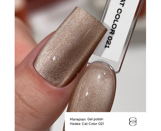 GÉMELY (ex GA&MA). Gel polish Cat Color, #021. Гель-лак «Котяче око», 6 ml #3