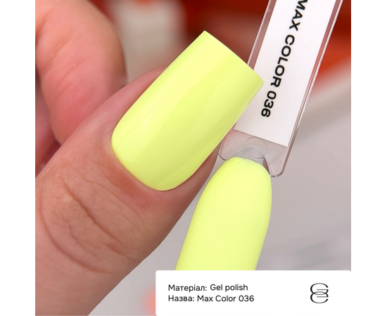GÉMELY (ex GA&MA). Gel polish, Max Color #036, 6 ml, гель-лак #2