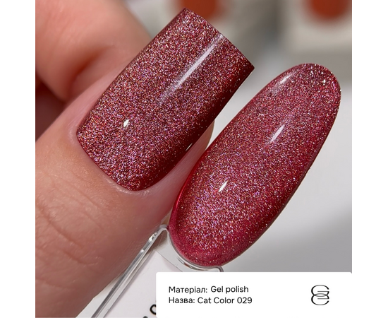 GÉMELY (ex GA&MA). Gel polish Cat Color, #029. Гель-лак світловідбиваючий «Котяче око», 6 ml #2